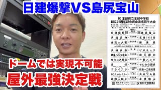 ドームでは実現不可能。屋外だからこそ実現できた好カード日建爆撃VS島尻宝山　2022年10月30日（日）本部闘牛大会