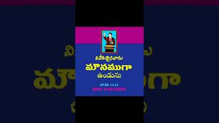 మన కన్నీరు చూస్తూ దాటి పోయేవాడు కాదు దేవుడు #melody #todaypromise #godsplan