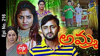 Amma | 14th January 2021 | Full Episode No 216 | ETV Telugu