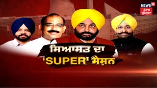 Punjab Budget Session 2023 | ਅੱਜ ਪੰਜਾਬ ਵਿਧਾਨਸਭਾ ਦੇ ਬਜਟ ਸੈਸ਼ਨ ਦਾ ਦੂਜਾ ਦਿਨ | News18 Punjab