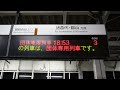 20230909　特別運行！「フルーティアふくしま」 新白河→会津若松→郡山 乗車で楽しむフルーティアな旅　会津若松駅改札電光掲示板