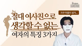 남자가 '이런 여자'를 보면 절대 친구로는 느낄 수 없습니다.