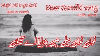 Nawa Nawan Beli - Wajid Ali baghdadi New Song | New Saraiki song 2025