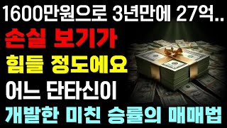 10억줘도 안파는 10분봉 매매기법!! 1600만원 → 27억 !!