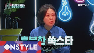 HOTCIDER 몰카피해 사례 듣고 흥분한 쑥스타 '몰카범은 얼굴을 공개해야!' 170810 EP.2