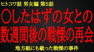 【2ch ヒトコワ】弄んだ男を地獄に落とした女の執念【人怖】