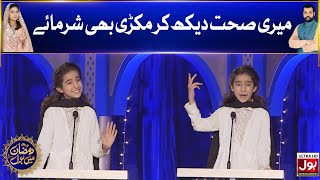 Amna Riaz Debate in Ramazan Mein BOL | 8th Ramzan | Star Debater | Iftar Transmission