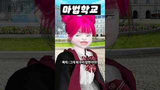 (27화) 마법학교5 #삐야기 #제페토드라마 #추천 #zepeto #zepetoedit #제페토 #제페토 #상황극 #게임 #만화