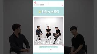 [남의 연애 Q\u0026A 미공개 ] 공통질문_읽씹 vs 안읽씹!? #shorts