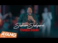 Shahram Shabpareh - Yeganeh Saman OFFICIAL VIDEO | شهرام شب پره - یگانه سمن