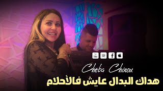 Cheba Chinou 2024 Ft Torkich Allo Machi Goltlak Mat3ayatlich _ هداك البدال - Live Mariage Sohaib