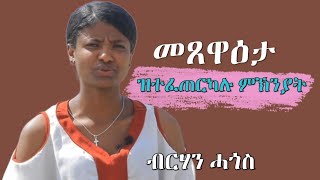 ከመይ ጌርና መጸዋዕታና ንፈልጥ? 4ተ ነገራት | maylomin ማይሎሚን