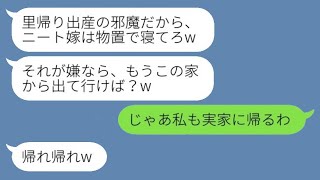 在宅勤務で年収2000万の私をニートだと思い込み、里帰り出産のために追い出そうとする義妹「物置で寝ててねw」→調子に乗った義妹にある人物が言った一言がwww