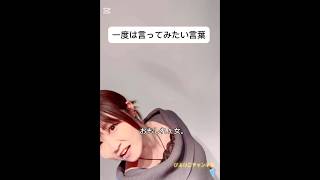 【一度は言ってみたいセリフ】やってみた #声優 #名言 #あるある #名場面