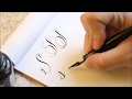 The Letter S | Basic Calligraphy Tutorial