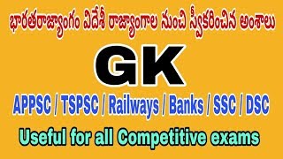 Gk / భారత రాజ్యాంగం విదేశీ రాజ్యాంగం నుంచి స్వీకరించిన అంశాలు