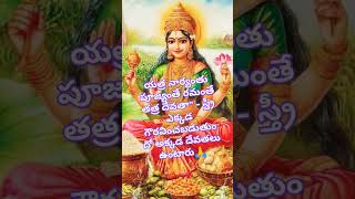 స్త్రీ ఎక్కడ గౌరవించబడుతుందో #india #song #music #love #status #telugu #ytshorts #bgmi #cover