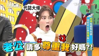 親愛的 你可以多尊重我一些嗎!?上班這黨事 20190219 (完整版)