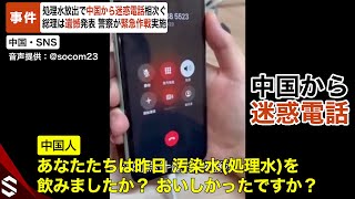 【事件】処理水放出で中国から“迷惑電話相次ぐ”…総理が遺憾発表するなか警察が緊急作戦実施「オレ達が国民を守る」【GTA5】