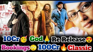 Kannappa Prabhas Look❓100Cr | Vidamuyarchi Advance Bookings 💥 10Cr | Godavari Movie Re Release 😍 |