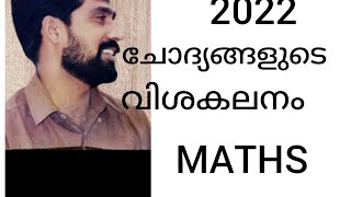 USS MATHS (2022)QUESTIONS EXPLANATION