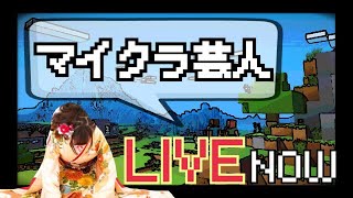 [マイクラ参加あり]夜はまったりしましょう！初見さんかもん！疲れたらやめます。