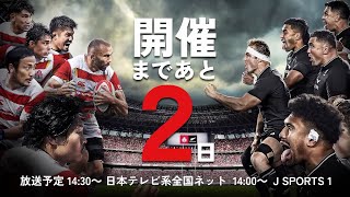 【あと２日！】リーチマイケル選手メッセージ｜リポビタンＤチャレンジカップ2022｜日本代表 vs ニュージーランド代表 #shorts