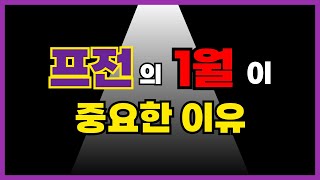 [프라시아전기]   프전 1월 패치, 쇼케이스 에 꼭 들어가야 할 내용