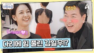 댄스스포츠 의상으로 갈아 입은 일우♥선영! 김일우를 당황시킨 박선영의 반전 의상은? | 요즘남자라이프 신랑수업 152 회