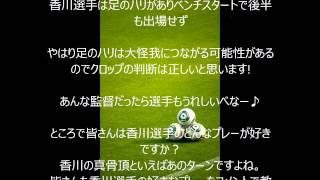 香川真司選手所属のドルトムント!チャンピオンズリーグのアーセナル戦に勝利!香川の出場は？