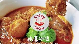 ASMR Cooking | How to Cook Nyonya Curry Chicken 娘惹咖喱鸡 No Spicy No Life