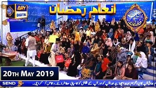 Shan-e-Sehr |Segment| Inaam Ramzan | 20th May 2019