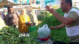 سوق رادس حافل بالفول هه الأسوام والجودة:جو عالمي قبل رمضان والسلعة من الرقاب للناظور وتخفيضات خيالية