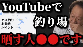 【村田基】YouTubeでポイントを晒す人をどう思いますか？【村田基切り抜き】