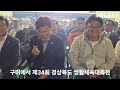 구미뉴스tv 임양춘 라이브 방송 구미에서 제34회 경북도민생활체육대축전 개막