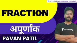 Fraction | अपूर्णांक | Mathematics | MPSC 2021 | Maharashtra Exams | Pavan Patil