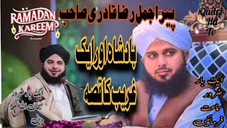 بادشاہ اور ایک غریب کا قصہ | New Bayan By Peer Ajmal Raza Qadri | New Bayan 2025 | Qadri Hd Tv