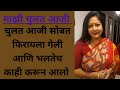 चुलत आजीला फिरायच्या बहाण्याने नेऊन भलताच काही केलं | Marathi Suvichar | @Marathisunita