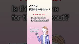 ショッピングで使える英語フレーズ⑤　#shorts