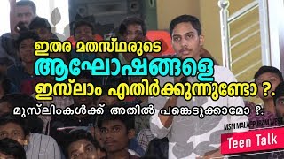 ഇതര മതസ്ഥരുടെ ആഘോഷങ്ങളെ ഇസ്‌ലാം എതിർക്കുന്നുണ്ടോ ?. മുസ്ലിംകൾക്ക് അതിൽ പങ്കെടുക്കാമോ ?.