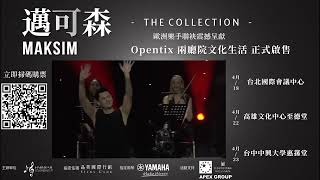 邁可森Maksim - The Collection - 音樂會 台灣巡演預告