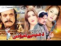 Da Meney Lewaney | New Pashto Drama | Jahangir Khan, Semi Khan Nono Tele film