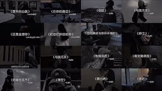 “爱意随风起，风止意难平” #音乐合集 #伤感音乐💔让人意难平的emo歌曲大合集来了，遗憾总会有的，要学会释怀放下🎧十一月熱門歌曲最火 : 晚风告白 - 小包Zerinn, Aioz - 祝她越來越好