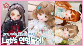 [BJD Clothes review] 그동안 구매한 물품들로 Let's 인형놀이! | 쮸렌 | 구체관절인형 | 미야돌 소다 | 리나슈슈 크림 | 치카비 치즈, 젤리