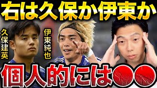 日本代表の右WGは伊東純也と久保建英どっちにするべき？ドイツ戦で共に躍動【レオザ切り抜き】