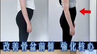 Sinnie’s yoga | 練習呼吸模式 帶入動作 改善骨盆前傾 身體直接小一號