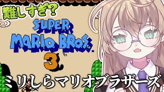 【スーパーマリオブラザーズ3】初見！絶対に台パンしない朝活マリオ【にじさんじ/矢車りね】