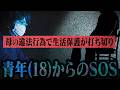 【マネーのコレ】絶望の淵に立たされた相談者にとんでもない奇跡が起こる...予想外の展開にコレコレも驚きを隠せず...