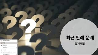 최근3개년 행정법 판례 쟁점정리(1)