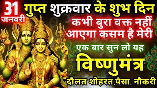 ब्रह्माण्ड का पहला गुप्त मंत्र | मात्र १ बार जाप से सर्व कार्य संपन्न Vishnu Gupt mantra